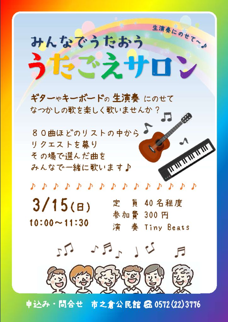 うたごえサロン　チラシのサムネイル